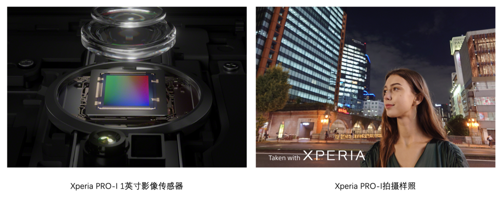 来啦！搭载一英寸传感器的索尼新一代微单手机 Xperia PRO